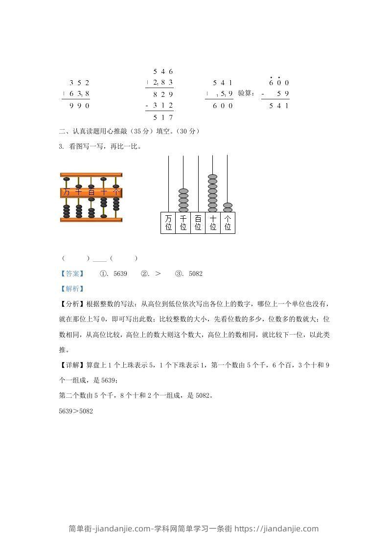 图片[2]-2020-2021学年江苏省南京市江宁区二年级下册数学期末试题及答案(Word版)-简单街-jiandanjie.com