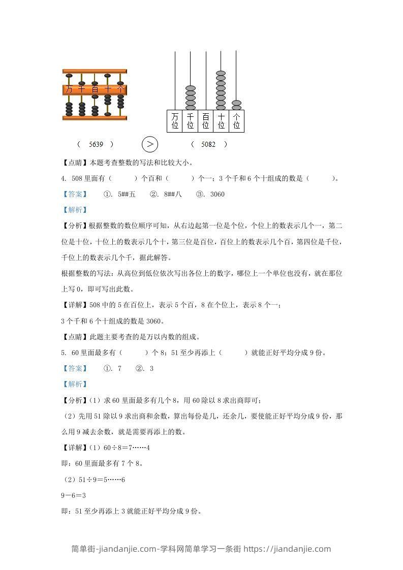 图片[3]-2020-2021学年江苏省南京市江宁区二年级下册数学期末试题及答案(Word版)-简单街-jiandanjie.com