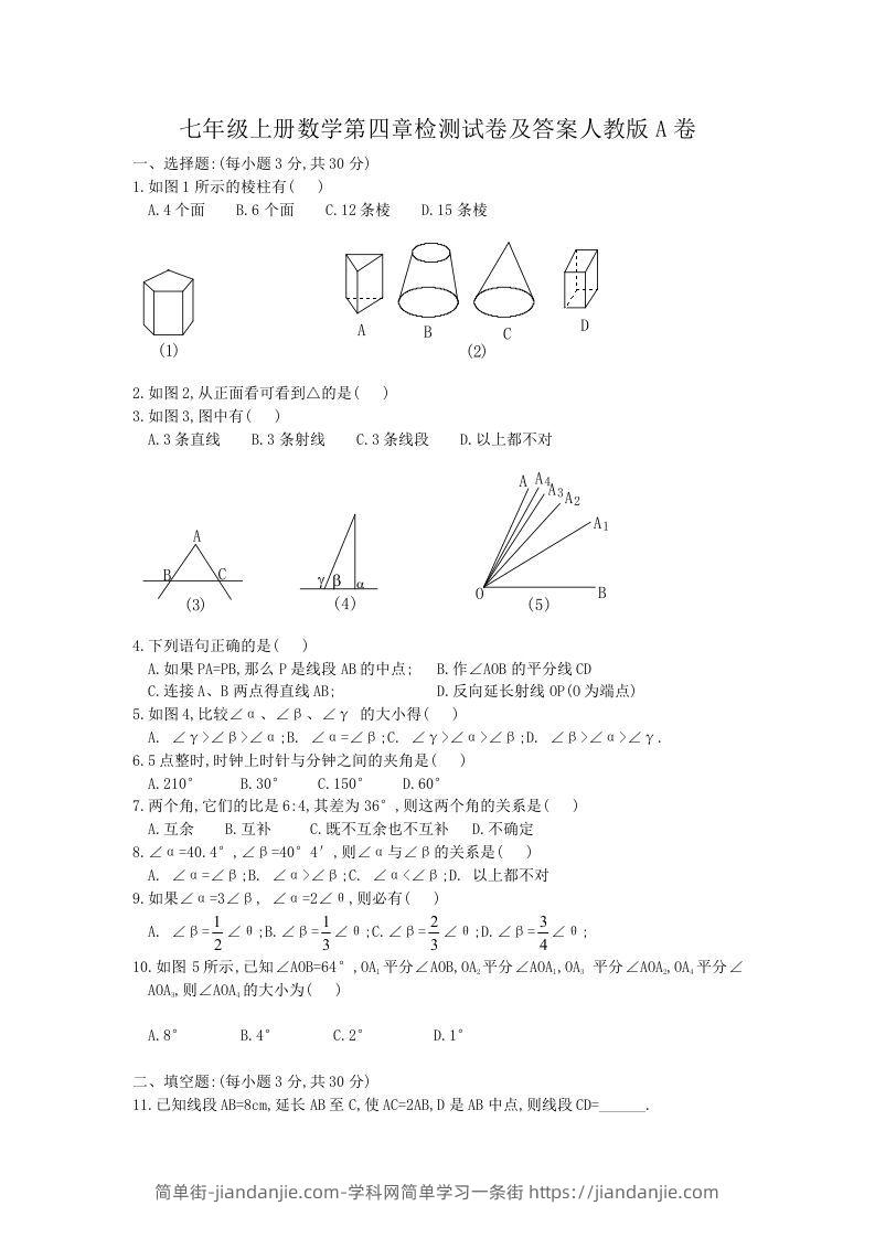 图片[1]-七年级上册数学第四章检测试卷及答案人教版A卷(Word版)-简单街-jiandanjie.com