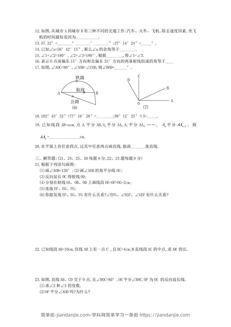 图片[2]-七年级上册数学第四章检测试卷及答案人教版A卷(Word版)-简单街-jiandanjie.com