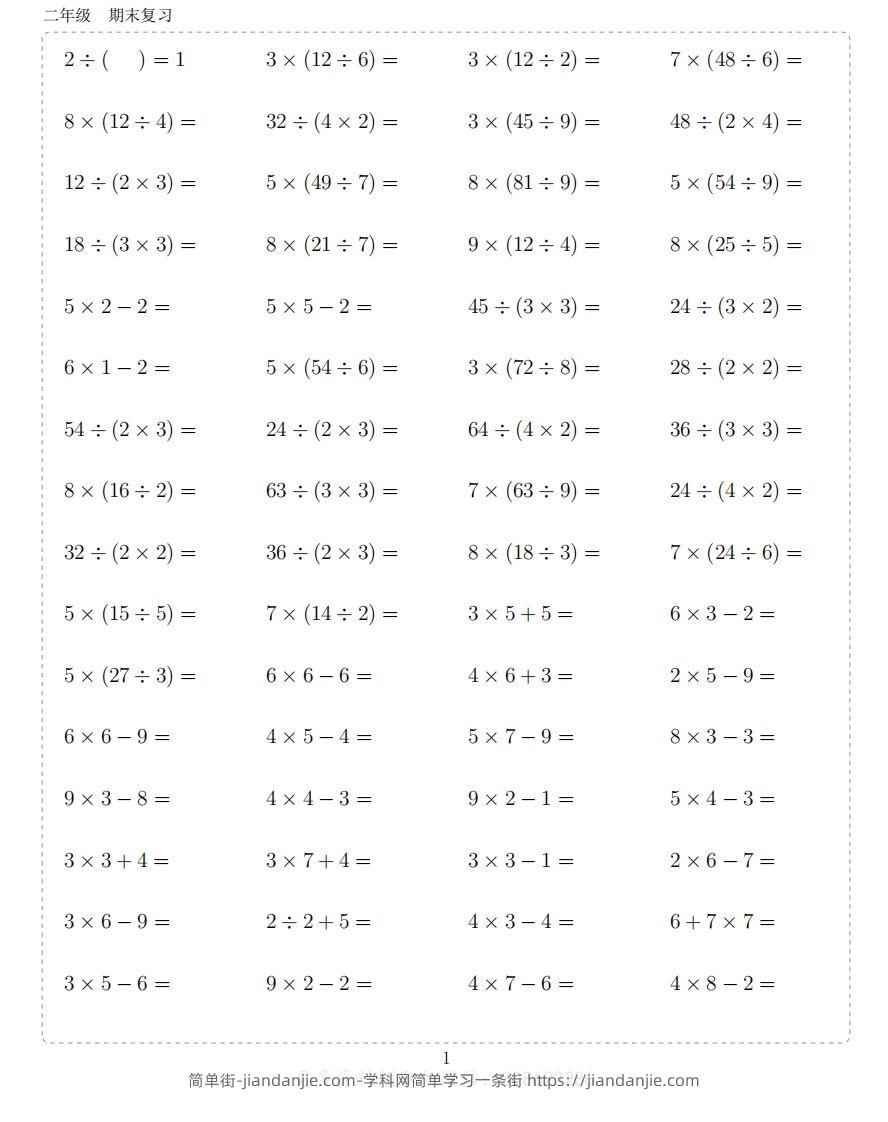 图片[1]-二上数学题-简单街-jiandanjie.com