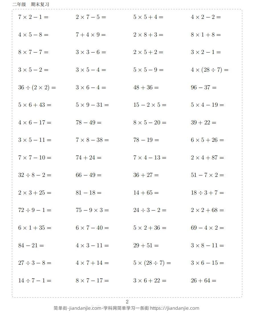 图片[2]-二上数学题-简单街-jiandanjie.com