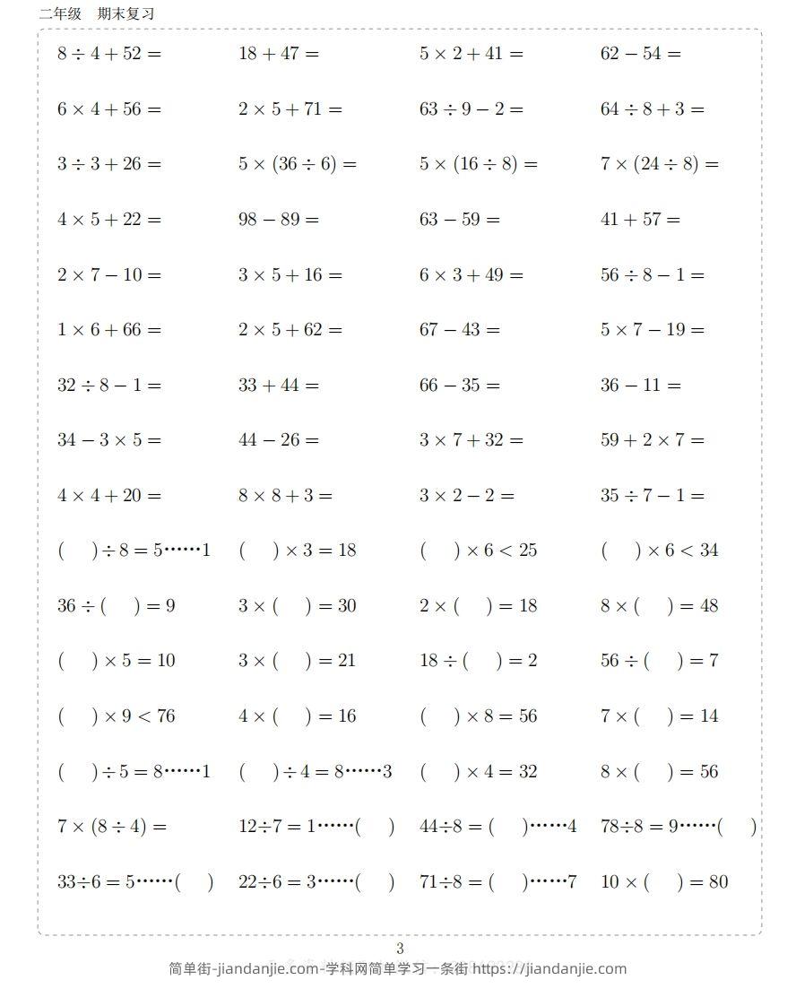 图片[3]-二上数学题-简单街-jiandanjie.com