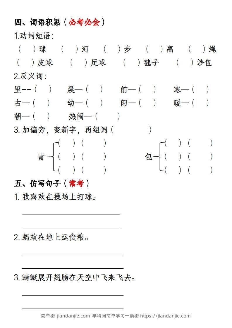 图片[2]-一年级下册语文第五单元考点知识汇总(1)-简单街-jiandanjie.com