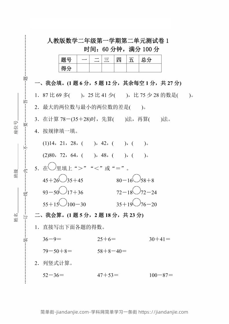 图片[1]-人教版数学二年级上册第二单元检测卷-简单街-jiandanjie.com