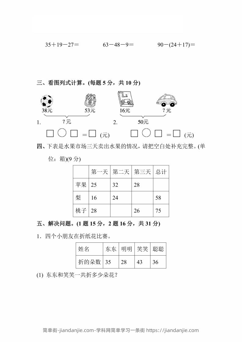 图片[2]-人教版数学二年级上册第二单元检测卷-简单街-jiandanjie.com