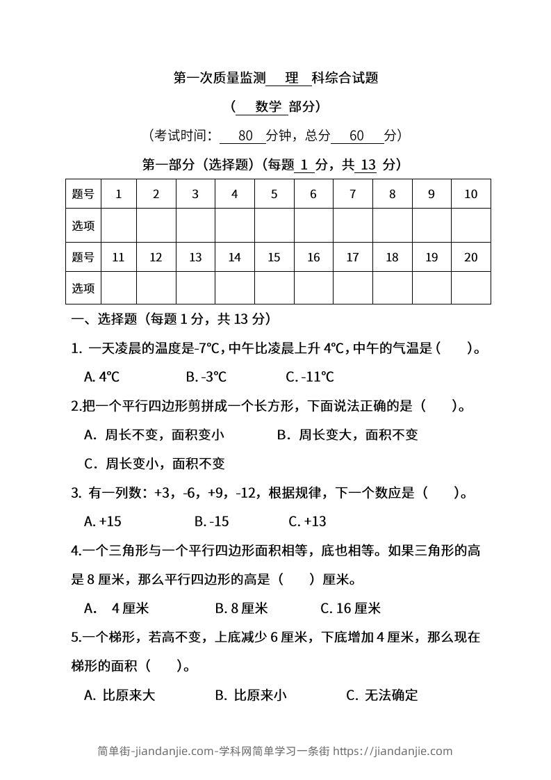 图片[1]-苏教数学五年级上学期第一次月考试题-简单街-jiandanjie.com