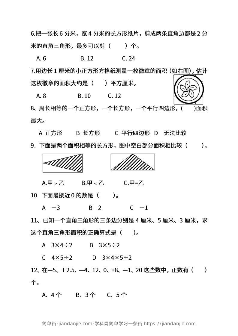 图片[2]-苏教数学五年级上学期第一次月考试题-简单街-jiandanjie.com