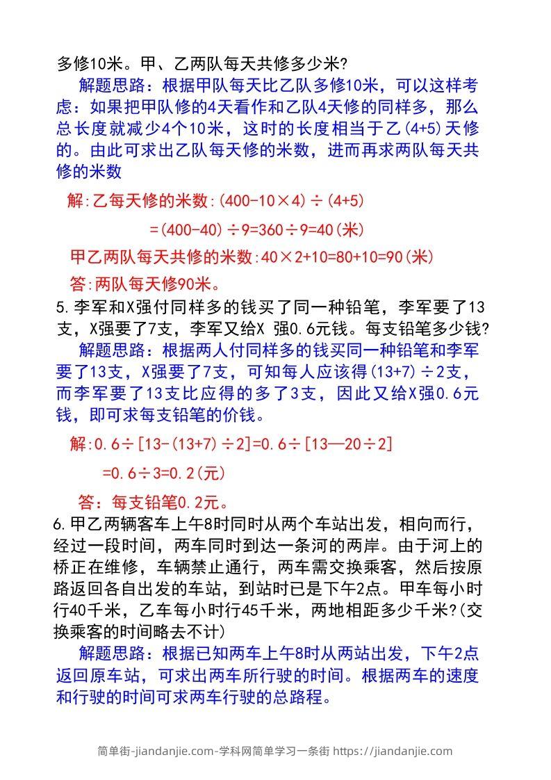 图片[2]-六年级下册数学小升初必考题型(答案)-简单街-jiandanjie.com