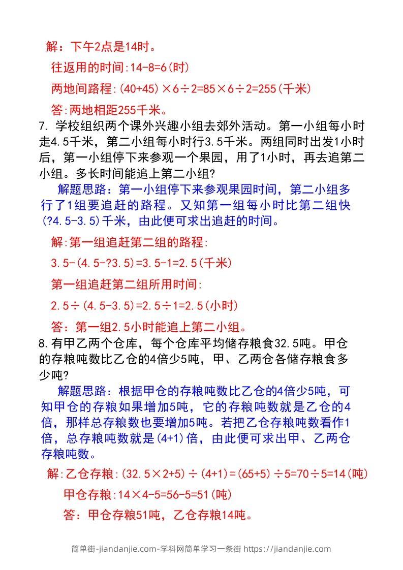 图片[3]-六年级下册数学小升初必考题型(答案)-简单街-jiandanjie.com