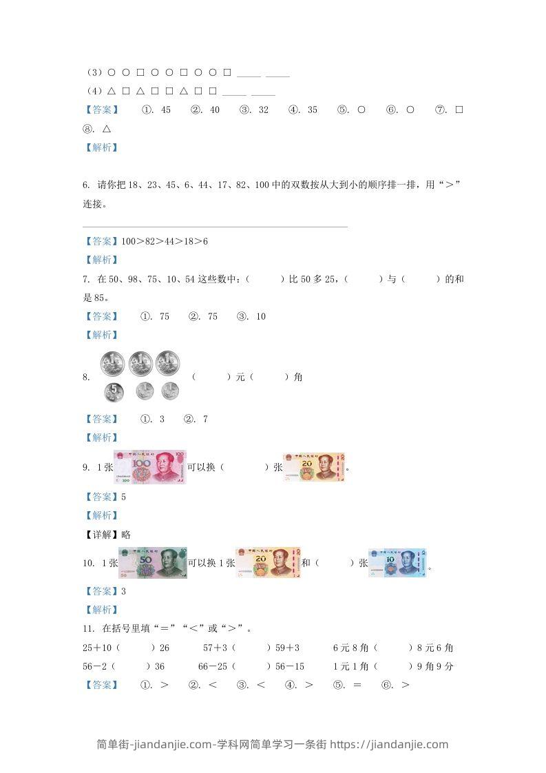 图片[2]-2020-2021学年江苏省无锡市滨湖区一年级下册数学期末试题及答案(Word版)-简单街-jiandanjie.com