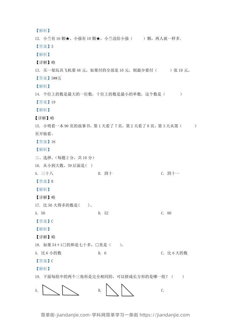 图片[3]-2020-2021学年江苏省无锡市滨湖区一年级下册数学期末试题及答案(Word版)-简单街-jiandanjie.com