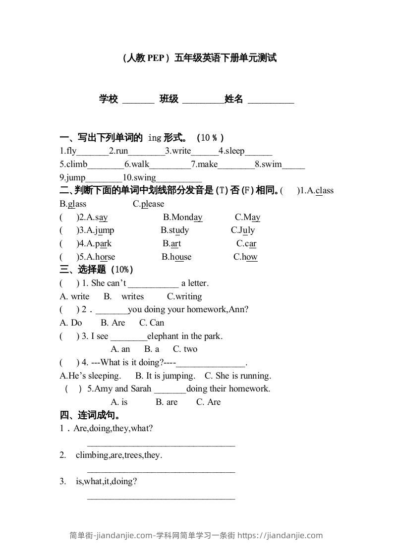 图片[1]-五年级英语下册2Unit5单元检测（人教PEP版）-简单街-jiandanjie.com