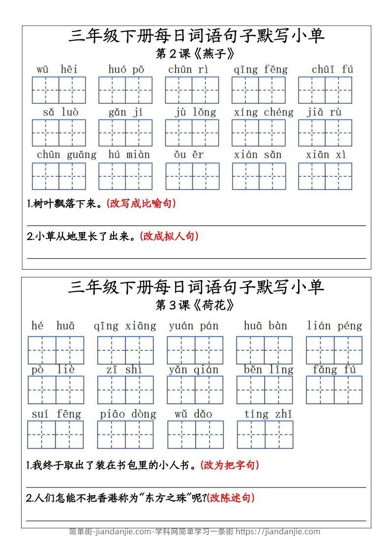 图片[1]-三年级下册每日词语句子默写小单11-简单街-jiandanjie.com