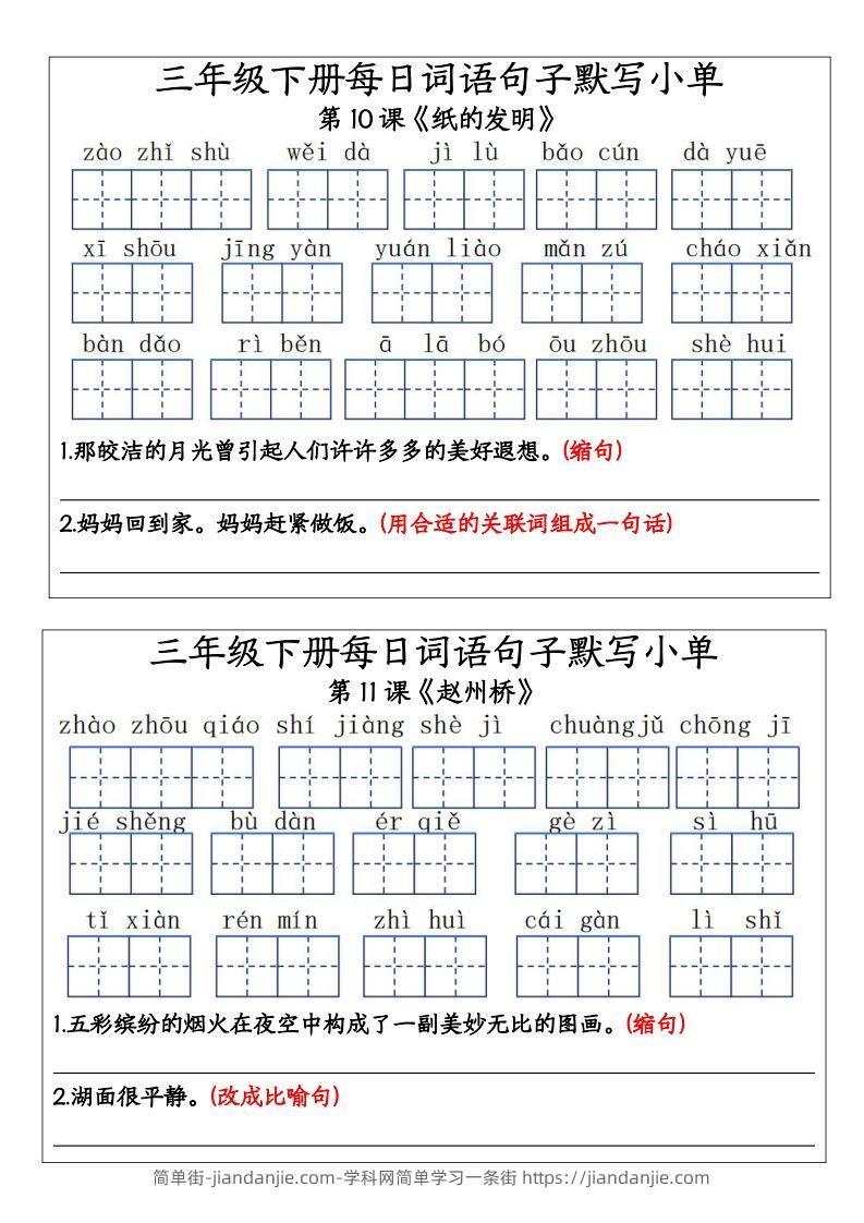 图片[3]-三年级下册每日词语句子默写小单11-简单街-jiandanjie.com