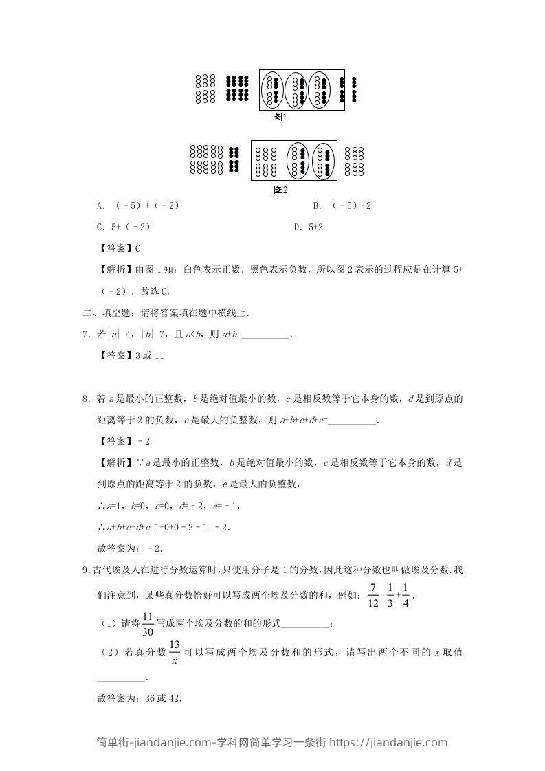 图片[2]-七年级上册数学第一章第三节测试卷及答案人教版(Word版)-简单街-jiandanjie.com