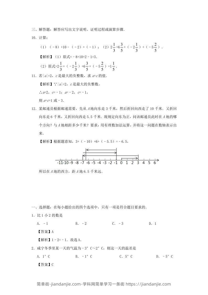 图片[3]-七年级上册数学第一章第三节测试卷及答案人教版(Word版)-简单街-jiandanjie.com