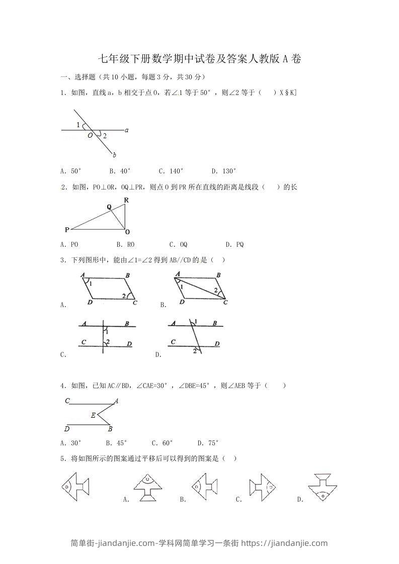 图片[1]-七年级下册数学期中试卷及答案人教版A卷(Word版)-简单街-jiandanjie.com