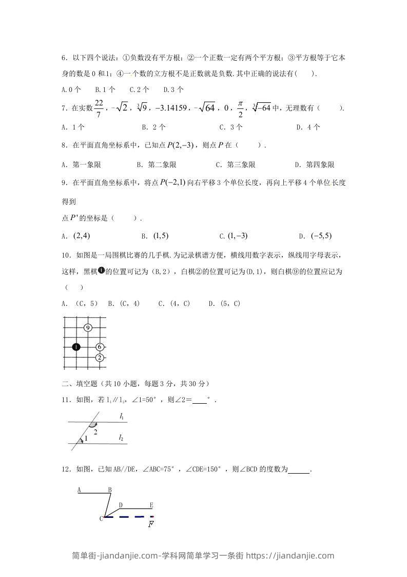 图片[2]-七年级下册数学期中试卷及答案人教版A卷(Word版)-简单街-jiandanjie.com