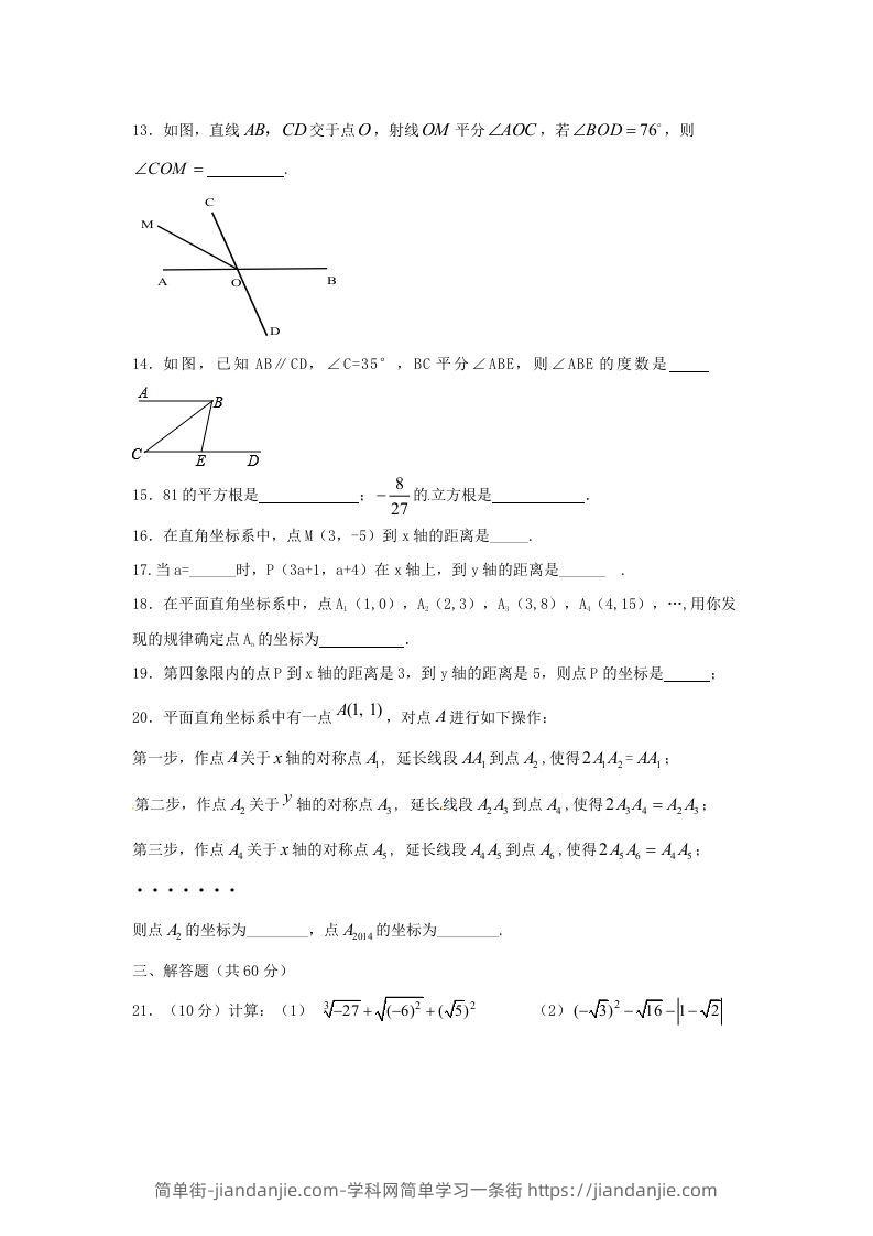 图片[3]-七年级下册数学期中试卷及答案人教版A卷(Word版)-简单街-jiandanjie.com