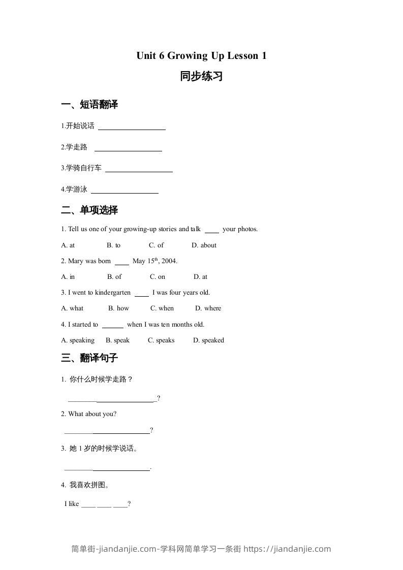 图片[1]-五年级英语下册Unit6GrowingUpLesson1同步练习3（人教版）-简单街-jiandanjie.com