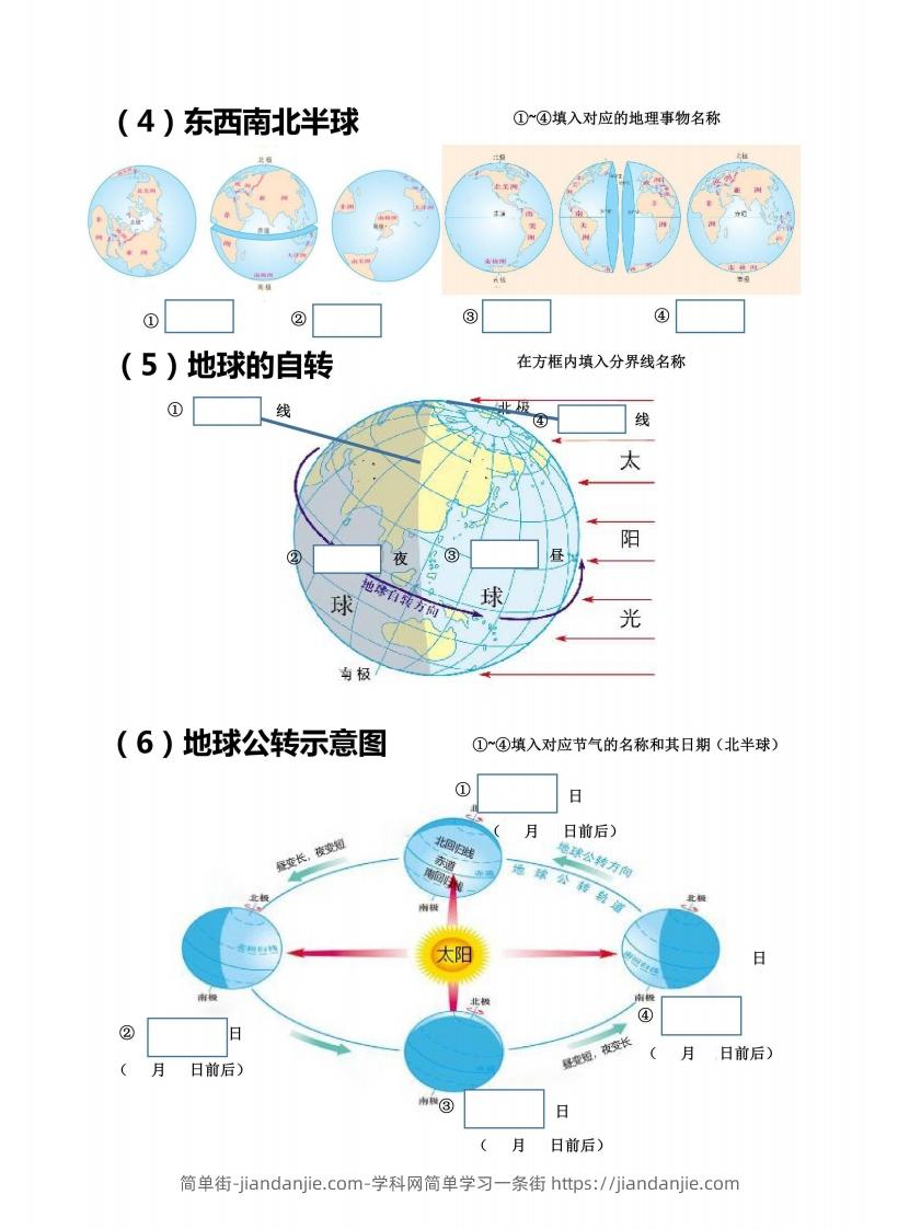 图片[2]-七上地理18个重点图填空训练-简单街-jiandanjie.com