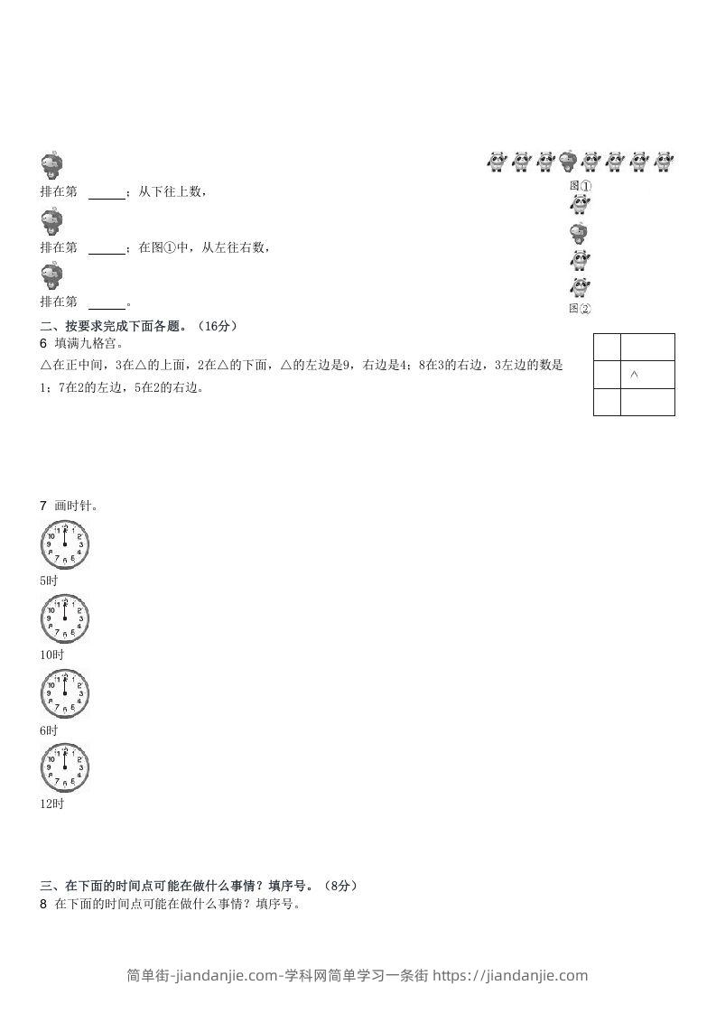 图片[2]-2022-2023学年河北邢台南宫一年级下3月月考数学试卷及答案(Word版)-简单街-jiandanjie.com