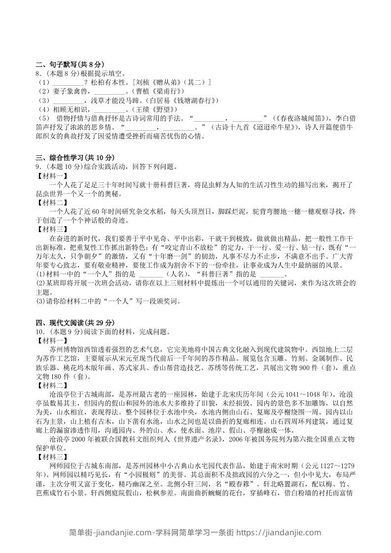 图片[2]-2022-2023学年部编版八年级语文上册第五单元学习质量检测试卷及答案(Word版)-简单街-jiandanjie.com