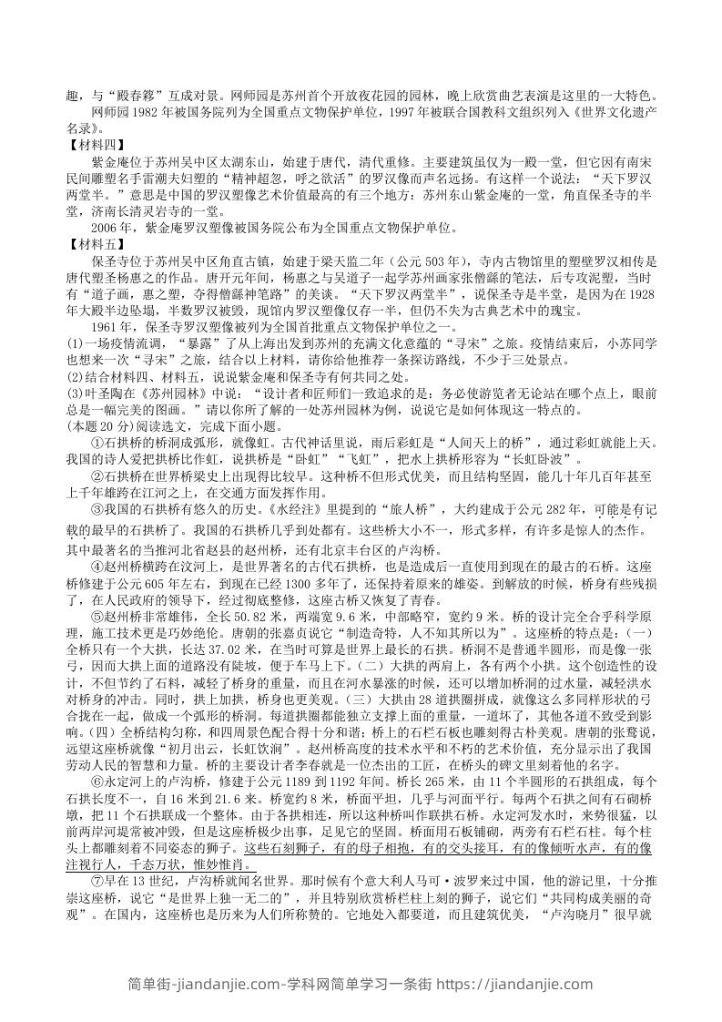 图片[3]-2022-2023学年部编版八年级语文上册第五单元学习质量检测试卷及答案(Word版)-简单街-jiandanjie.com