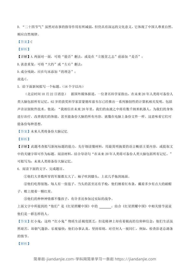 图片[3]-2022-2023学年广东省梅州市大埔县八年级上学期期中语文试题及答案(Word版)-简单街-jiandanjie.com