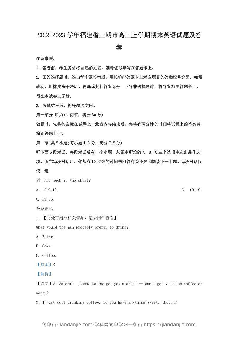 图片[1]-2022-2023学年福建省三明市高三上学期期末英语试题及答案(Word版)-简单街-jiandanjie.com