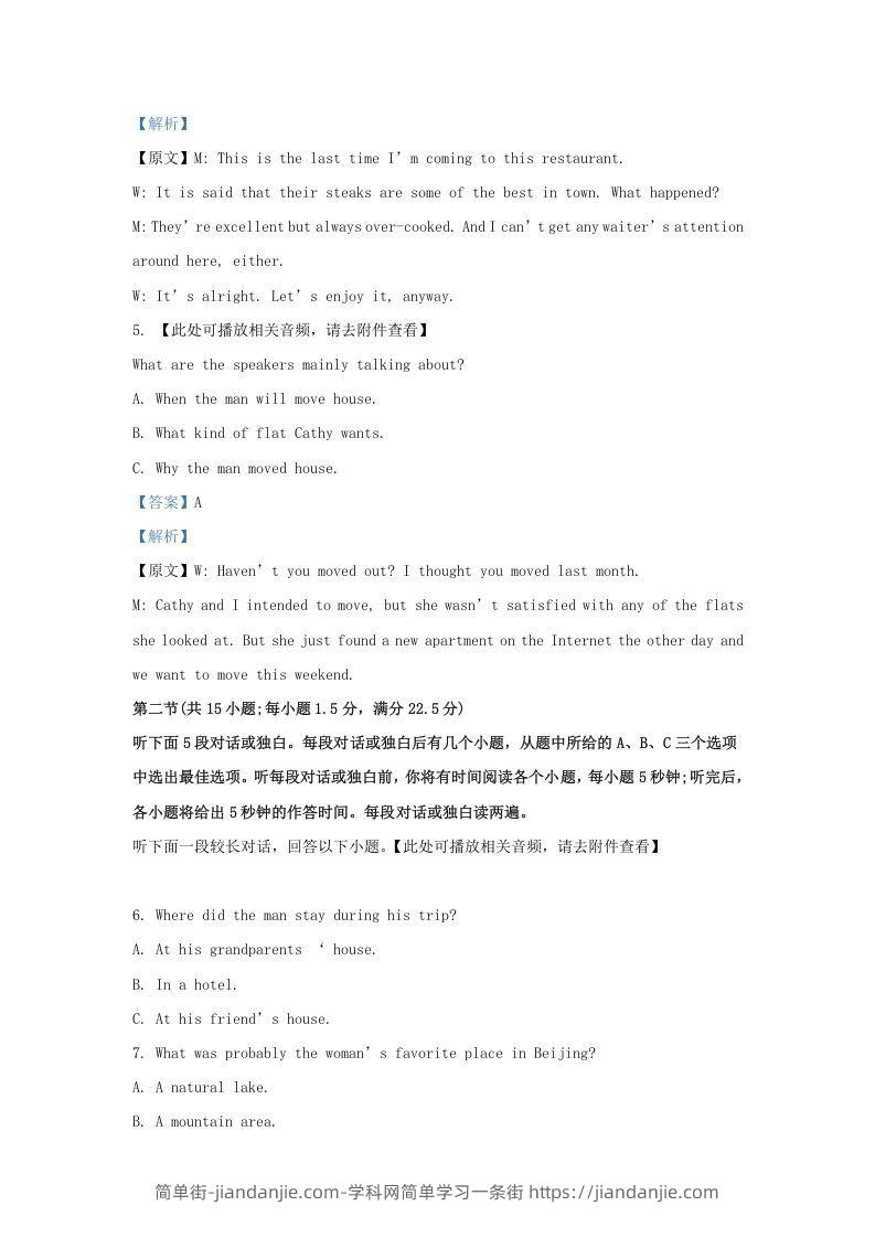 图片[3]-2022-2023学年福建省三明市高三上学期期末英语试题及答案(Word版)-简单街-jiandanjie.com