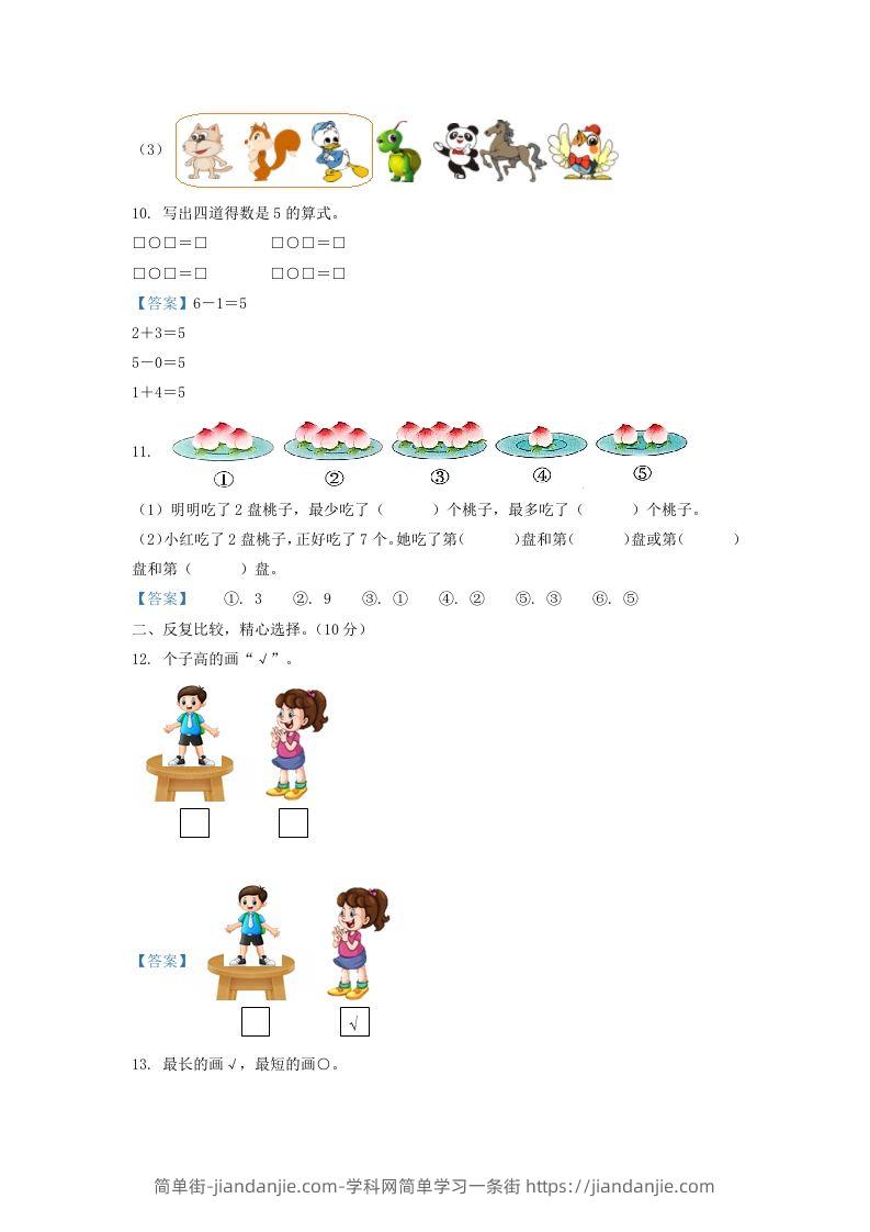 图片[3]-2021-2022学年江苏省淮安市一年级上册数学期中试题及答案(Word版)-简单街-jiandanjie.com