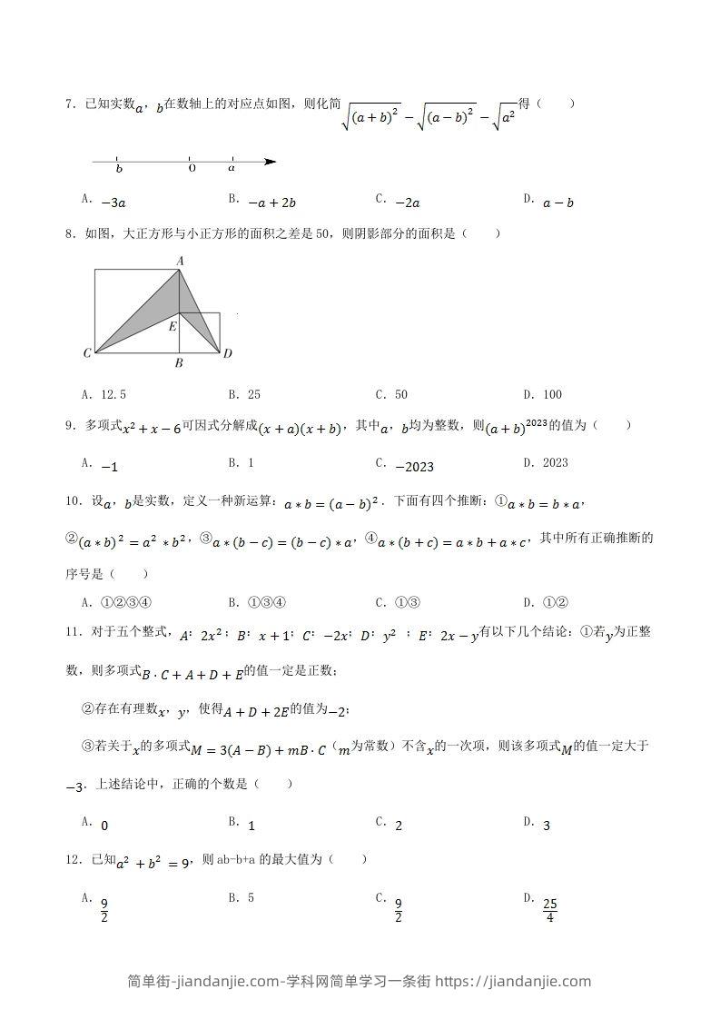 图片[2]-2023-2024学年四川省眉山市仁寿县八年级上学期期中数学试题及答案(Word版)-简单街-jiandanjie.com