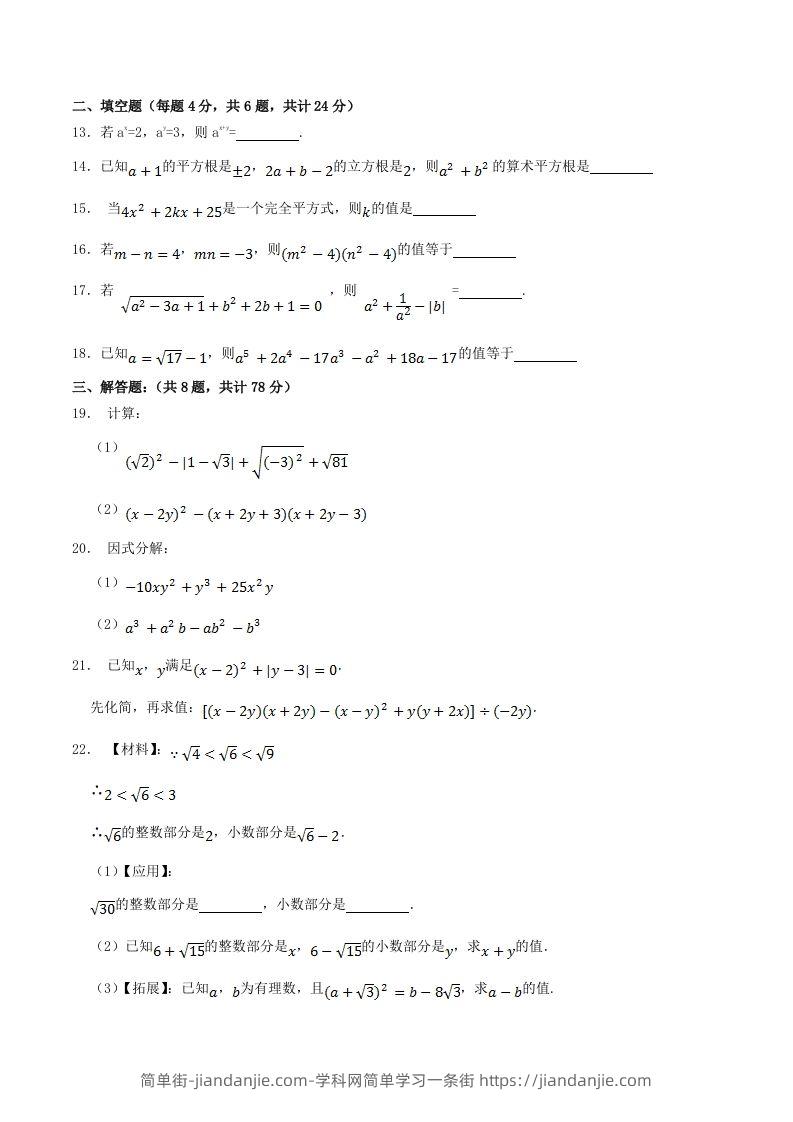 图片[3]-2023-2024学年四川省眉山市仁寿县八年级上学期期中数学试题及答案(Word版)-简单街-jiandanjie.com