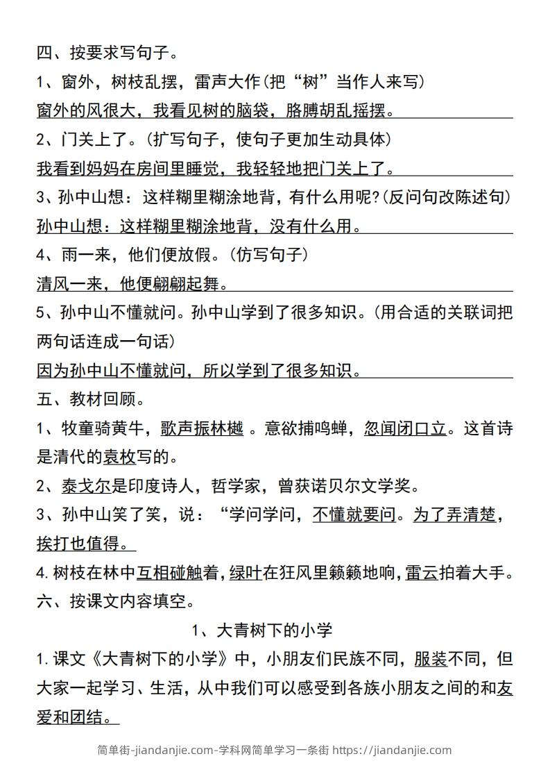 图片[2]-三年级上册语文第一单元基础知识练习-简单街-jiandanjie.com