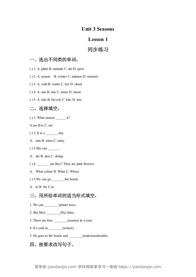 图片[1]-二年级英语下册Unit3SeasonsLesson1同步练习2（人教版）-简单街-jiandanjie.com