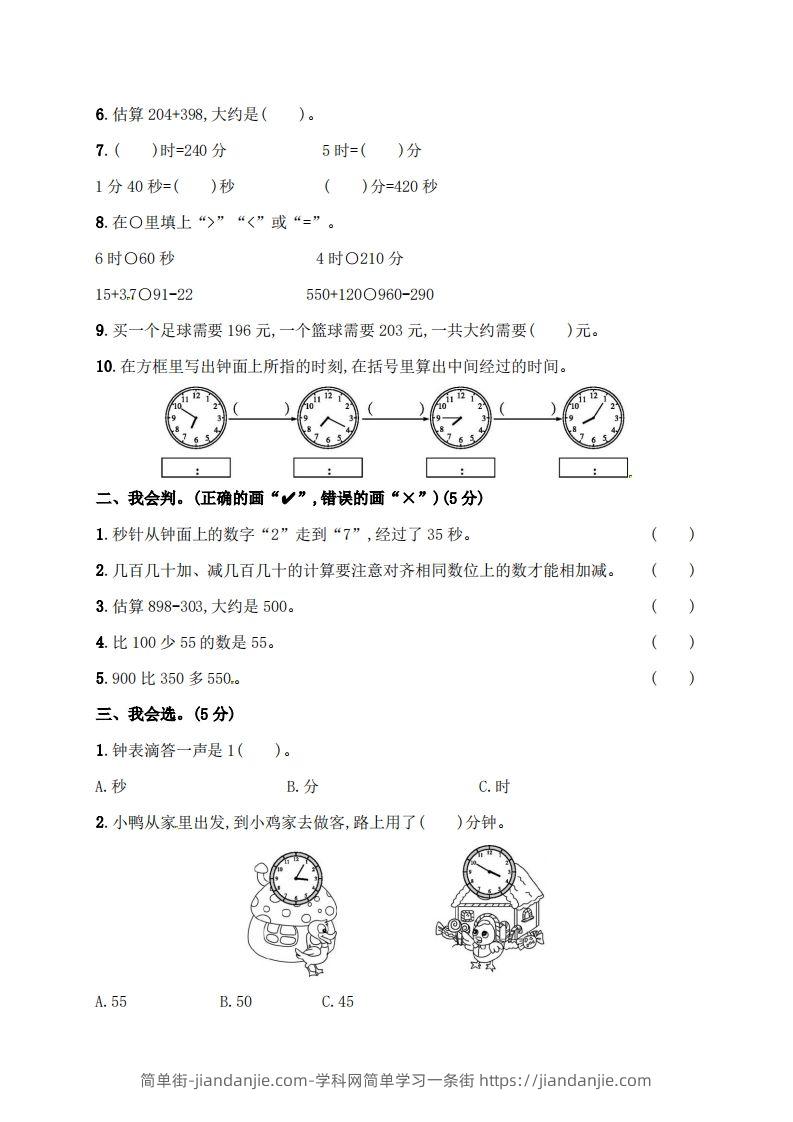 图片[2]-人教版三年级上册数学月考评价测试卷（含答案）-简单街-jiandanjie.com