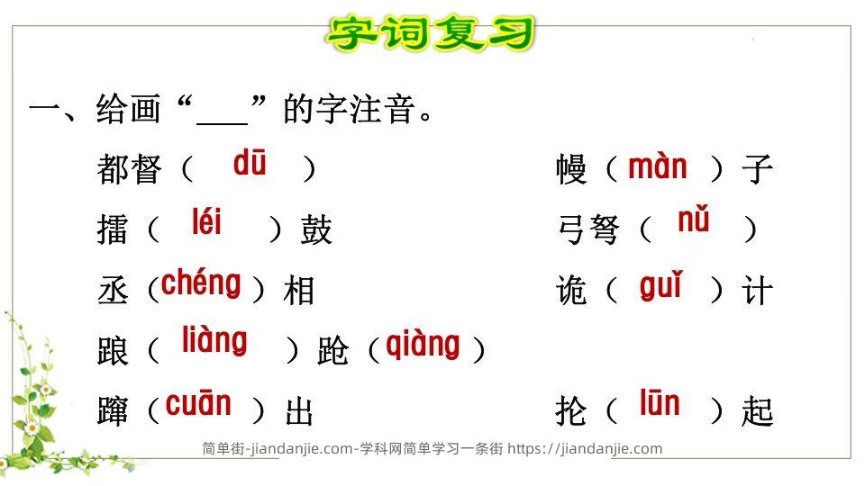 图片[2]-五年级语文下册第2单元复习（部编版）-简单街-jiandanjie.com