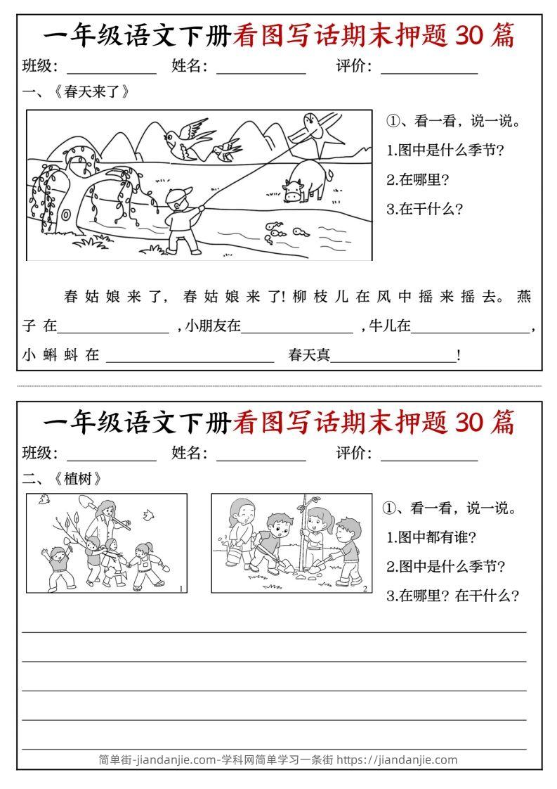 图片[1]-一年级语文下册看图写话期末押题专项练习-简单街-jiandanjie.com