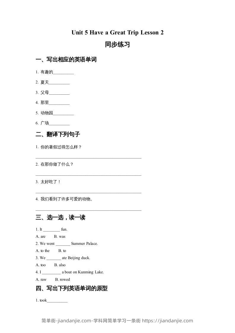 图片[1]-五年级英语下册Unit5HaveaGreatTripLesson2同步练习2（人教版）-简单街-jiandanjie.com