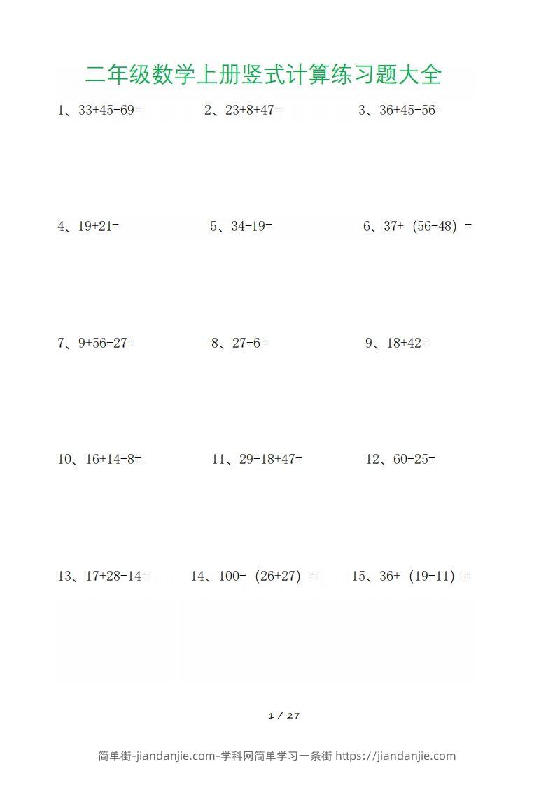 图片[1]-二年级数学上册竖式计算练习题大全-简单街-jiandanjie.com