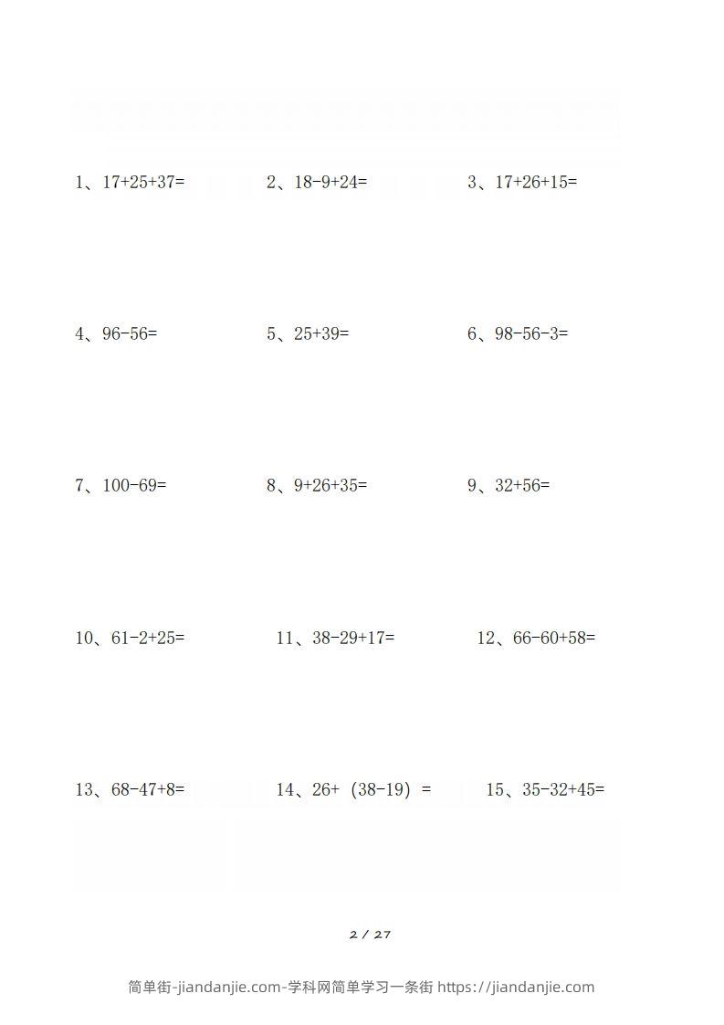 图片[2]-二年级数学上册竖式计算练习题大全-简单街-jiandanjie.com