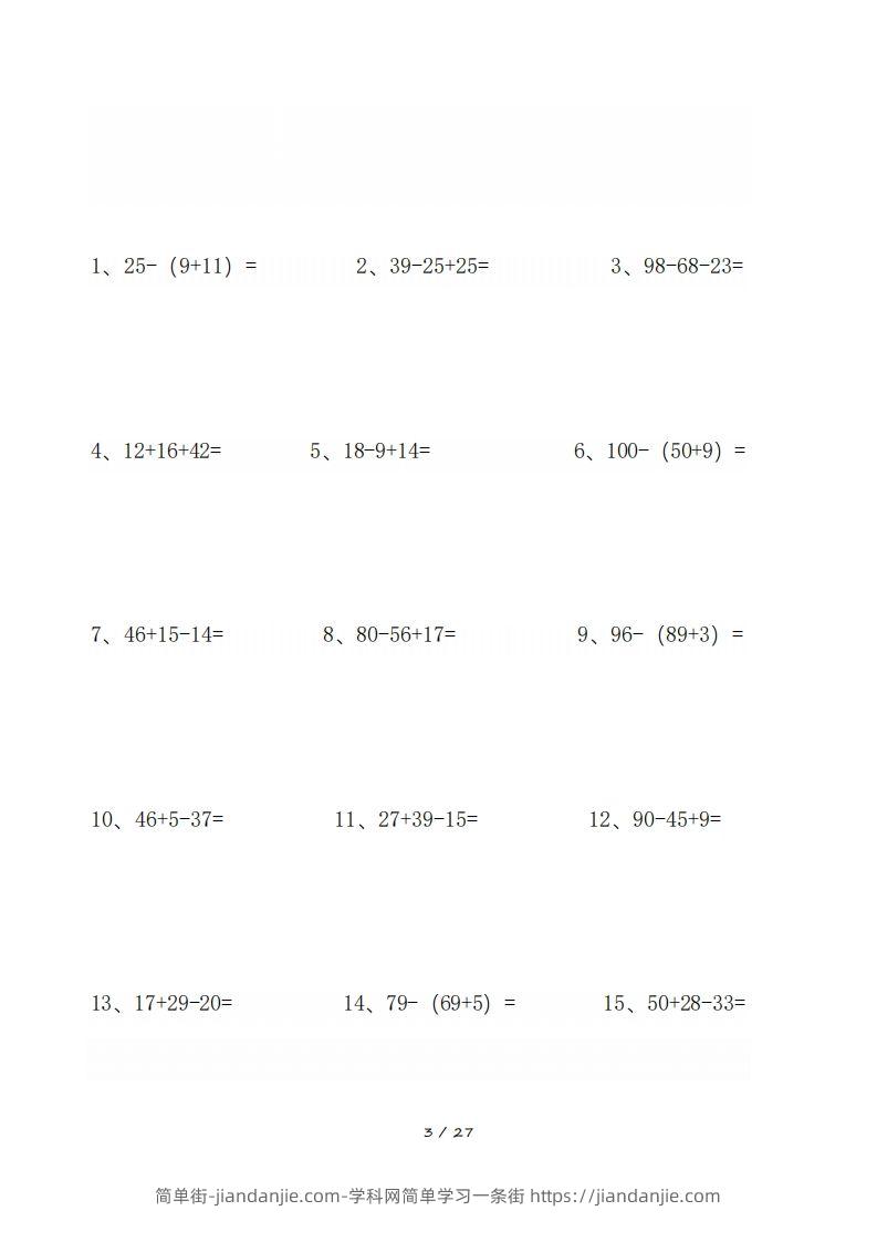 图片[3]-二年级数学上册竖式计算练习题大全-简单街-jiandanjie.com