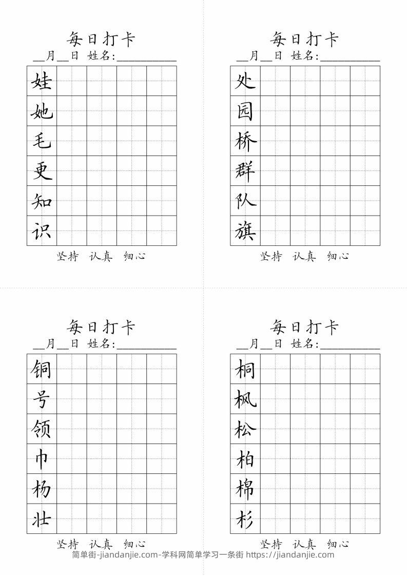 图片[2]-二年级上册语文生字黑白-简单街-jiandanjie.com