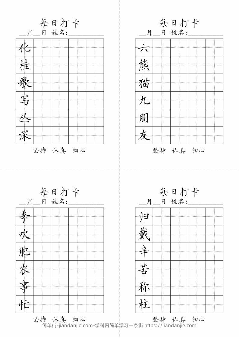 图片[3]-二年级上册语文生字黑白-简单街-jiandanjie.com