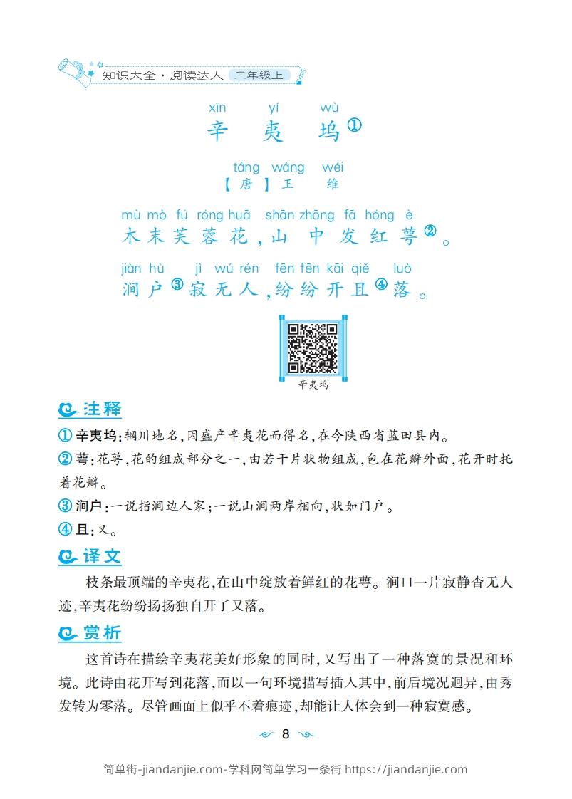 图片[2]-三上语文课外拓展古诗词-简单街-jiandanjie.com