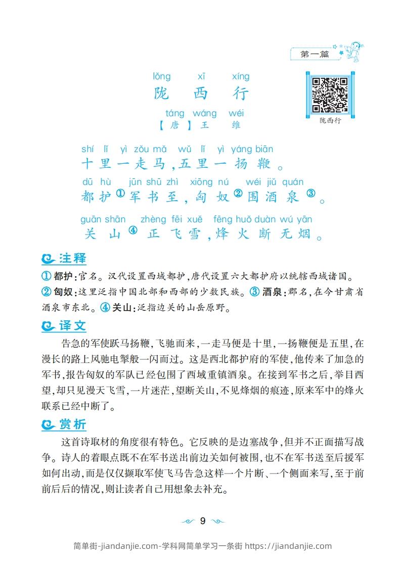 图片[3]-三上语文课外拓展古诗词-简单街-jiandanjie.com