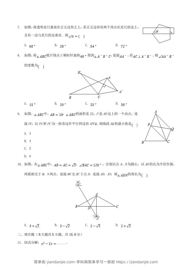 图片[2]-2020-2021学年河南省平顶山市舞钢市八年级下学期期末数学试题及答案(Word版)-简单街-jiandanjie.com