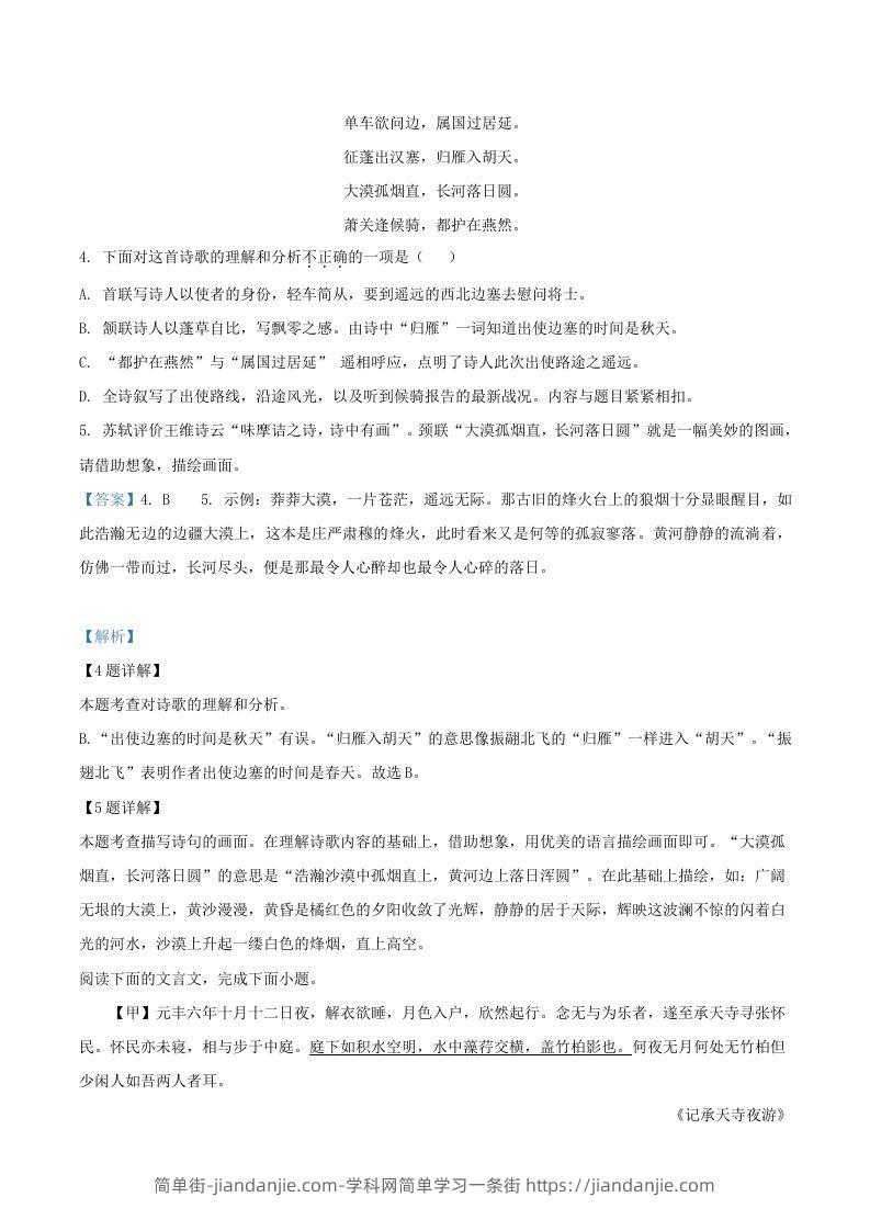 图片[3]-2021-2022学年福建省三明市宁化县八年级上学期期中语文试题及答案(Word版)-简单街-jiandanjie.com